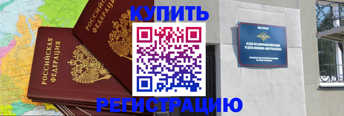 прописка законно в Кулебаки