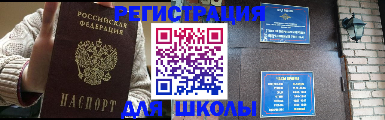 прописка для школы в Кулебаки
